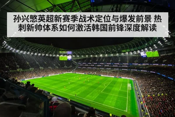 Tottenham Hotspur tactics